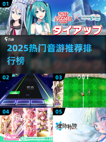 🔥2025最火音游排行榜🎮高人气神作推荐截图1