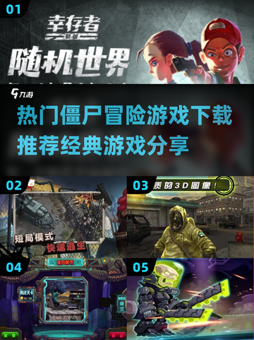 🔥2024必玩僵尸冒险游戏下载推荐좀截图1