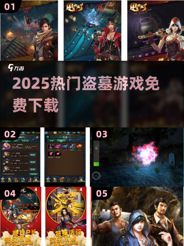 🔥2025最火盗墓游戏免费下🎮截图1