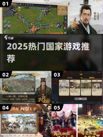 🔥2025最火国家游戏TOP榜🏆截图1