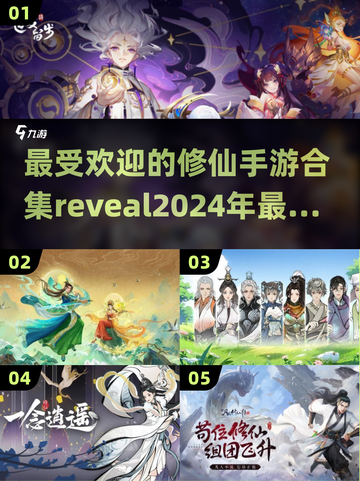 🔥2024修仙手游排行榜✨玩过这些才叫真修仙！截图1