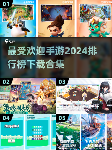 2024最🔥手游排行榜✨下载合集🎉截图1