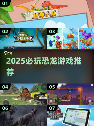 🦖2025超燃恐龙游戏大揭秘！霸王龙进化来袭💥截图1