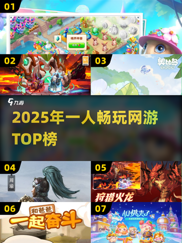 🎮2025单人网游TOP榜！好玩不腻🔥截图1