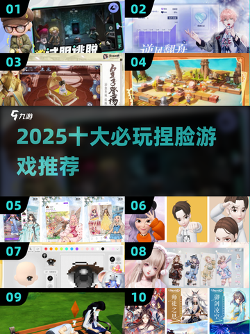 🎮超好玩！2025十大捏脸游戏推荐✨截图1