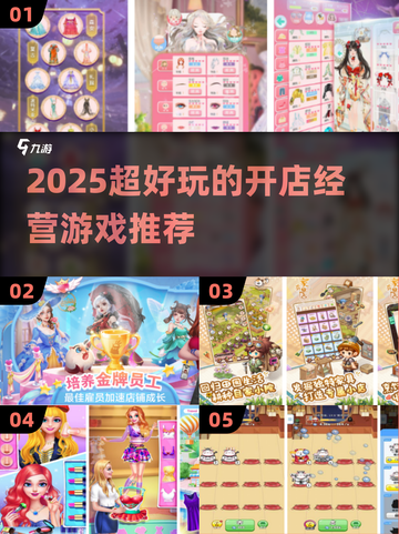 🔥2025最火开店游戏合集！🎮经营小店太上头啦～截图1