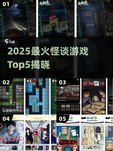 🔥2025最火怪谈游戏TOP5，胆小者慎入！🎮💥截图1