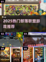 🔥2025最火部落游戏推荐🎮