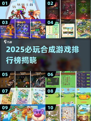 🔥2025必玩合成游戏TOP榜💥  
🎮类似幻兽爱合成的宝藏游戏推荐！截图1