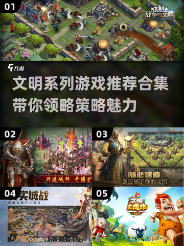 文明系列游戏推荐🔥2023必玩清单🎮截图1