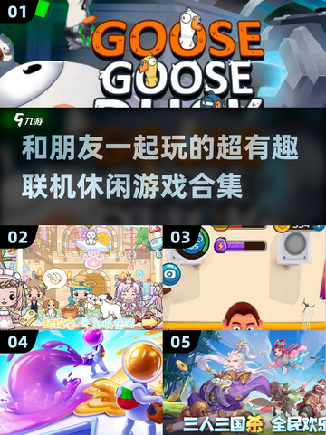 🎉2025超赞联机休闲游戏合集，和朋友玩到停不下来！🎮截图1