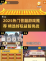 🔥2025超火答题游戏合集！你玩过几个？🎮💥