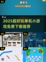 🔥2025超好玩单机小游戏免费下载推荐！🎮