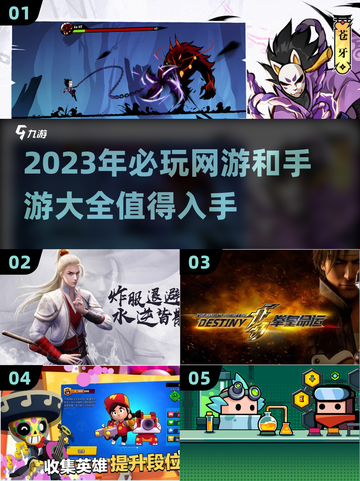 2023必玩🔥网游手游大全💥截图1