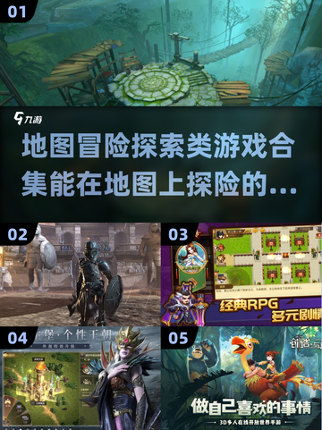 🌟2023必玩！地图探险类游戏合集💎截图1