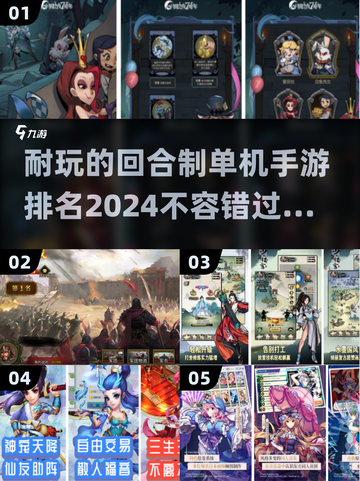🔥2024必玩！顶级回合制单机手游排行榜✨截图1