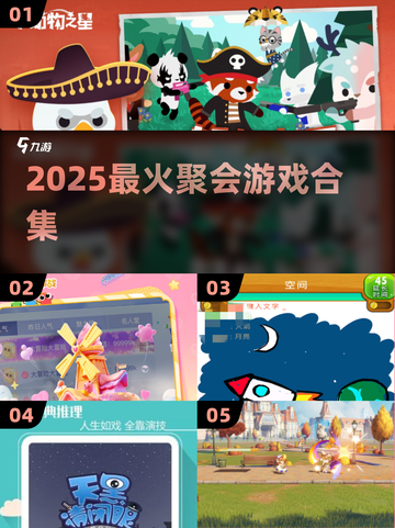 🔥2025聚会神游戏TOP5，玩疯了！🎉截图1