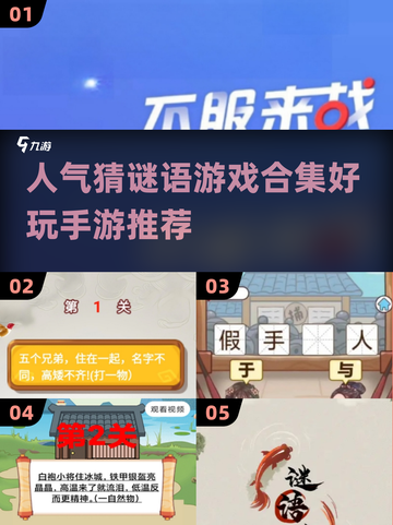 🔥2025超人气猜谜语手游推荐，好玩到停不下来！🎮截图1