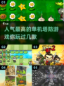 🔥2024最受欢迎的单机塔防游戏TOP5✨