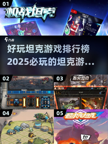 🔥2025必玩坦克游戏排行榜💥下载分享🎮截图1