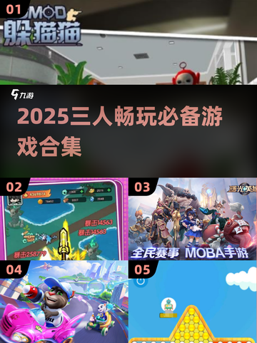 🔥3人游戏合集2025🔥闺蜜兄弟都能玩🎮截图1