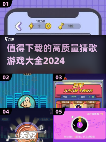 🔥2024高质量猜歌游戏合集，玩到停不下来！🎵截图1