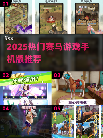 🔥2025最火赛马游戏推荐🐎免费手机版下载来袭！截图1