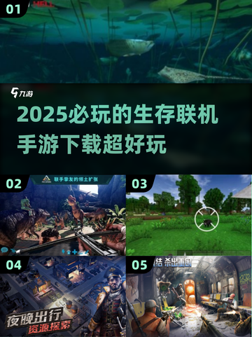 2025必玩🔥生存联机手游下载🎮截图1