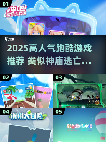 🔥2025高人气跑酷游戏推荐，神庙逃亡like大集合！🏃‍♂🎮截图1