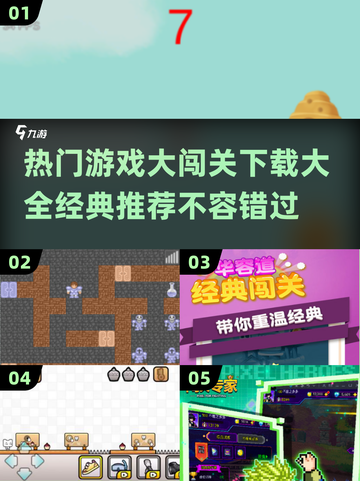 🔥2025必玩🔥经典闯关游戏下载推荐🎉截图1
