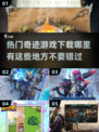 2025最🔥的三个奇迹游戏在哪里下载？🎮
