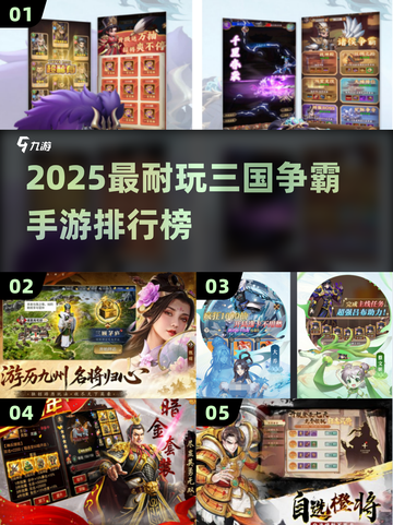 🔥2025最耐玩三国手游排行👑争霸王者来袭！截图1