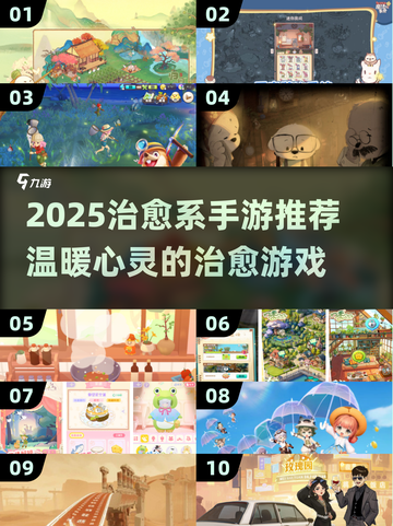 2025治愈系手游大合集！🎮✨轻松减压必备截图1
