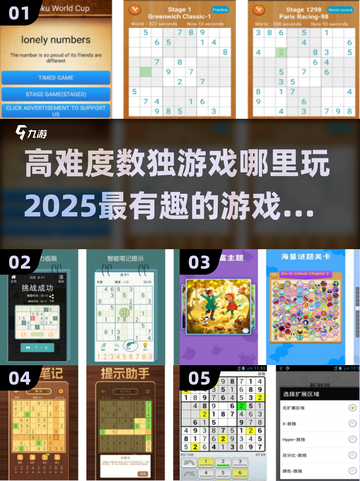 🔥2025最烧脑数独游戏合集，玩转思维挑战！🧠截图1