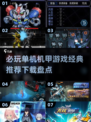 🔥2024必玩单机机甲游戏下载推荐💥