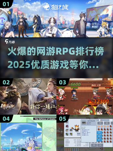 🔥2025最火爆RPG网游排行榜来了！🎮不容错过的优质游戏合集✨截图1