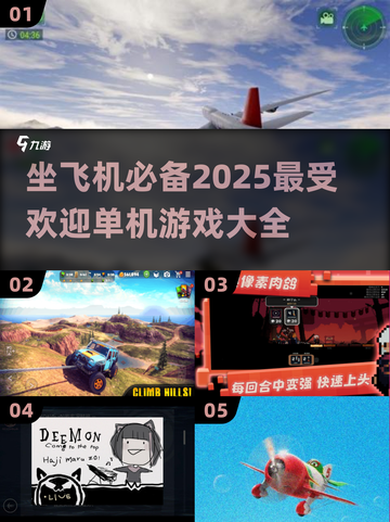 ✈2025年必玩！超赞单机游戏合集🔥截图1