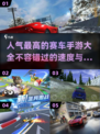 🔥2024最受欢迎的赛车手游排行榜🎉