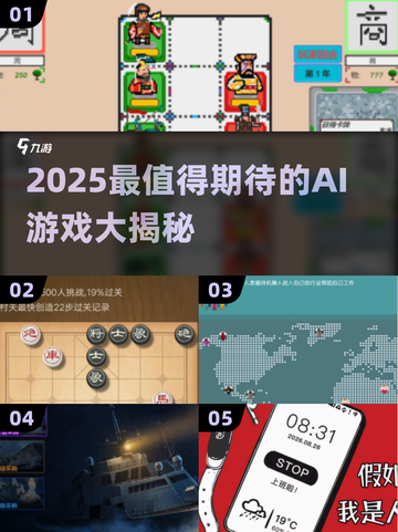 🔥2025爆款AI游戏大揭秘！🎮智能对决超刺激！截图1