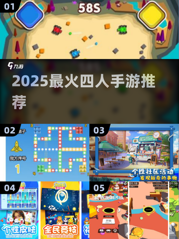 🔥2025最火四人手游推荐！🎮截图1