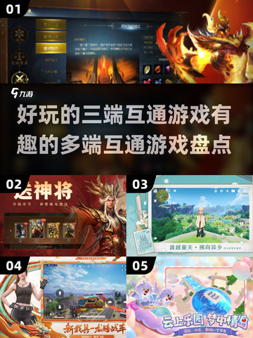 🔥2025最火三端互通游戏大盘点，玩到停不下来！🎮截图1
