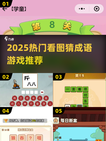 🔥2025最火看图猜成语游戏💥截图1