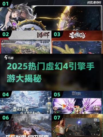 🔥2025热门虚幻4手游大揭秘！🎮截图1