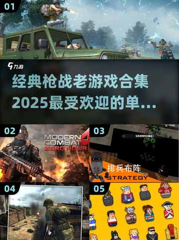 🔥2025最受欢迎单机枪战老游戏合集💥截图1