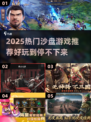🎮2025最火沙盘游戏大揭秘！🔥
