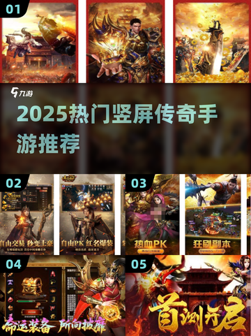 🔥2025最火竖屏传奇手游推荐！💥截图1