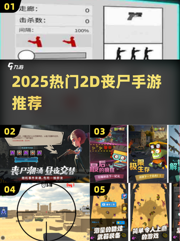 🔥2025最火2D丧尸手游推荐 zombies来袭！🎮💥截图1