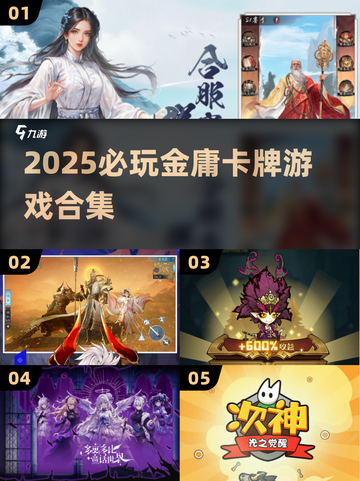 🔥2025必玩金庸卡牌TOP榜💥截图1