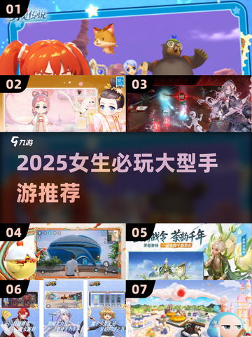 2025女生必玩大型手游榜单🔥超治愈高颜值推荐✨截图1