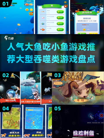 🔥2023超人气大鱼吃小鱼游戏推荐🎮截图1